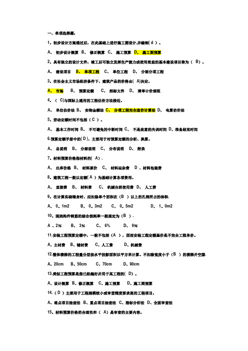 建筑工程概预算试题