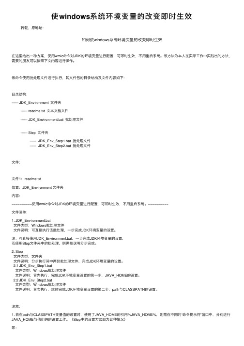 使windows系统环境变量的改变即时生效