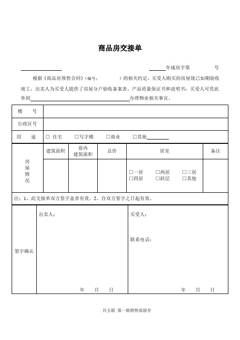 商品房入住交接单