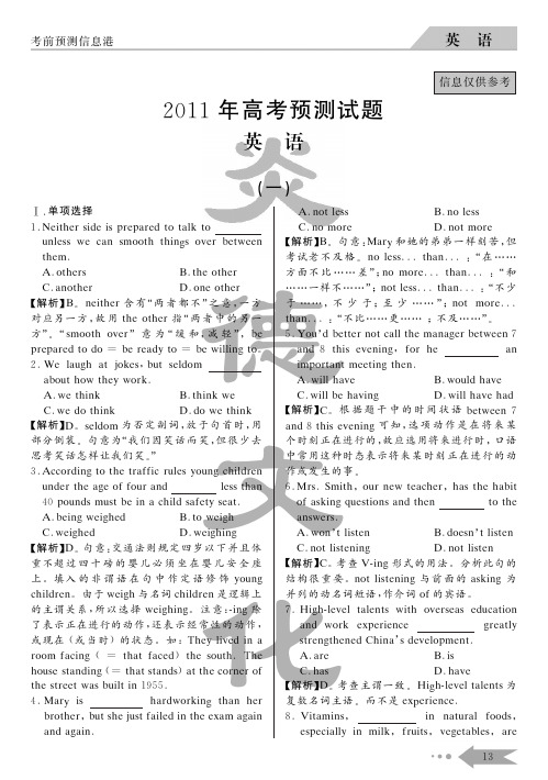 2011高考英语预测