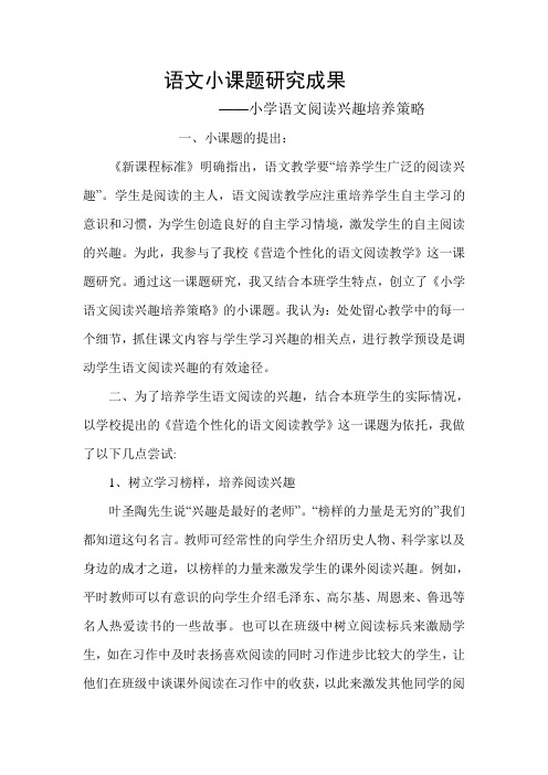 语文小课题研究成果