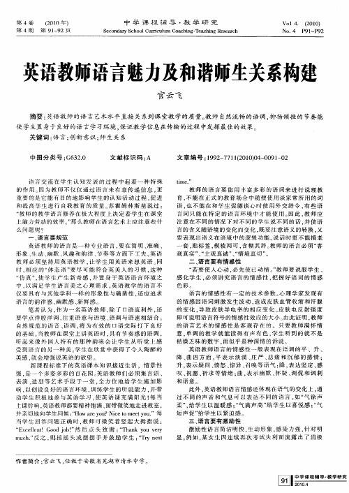 英语教师语言魅力及和谐师生关系构建