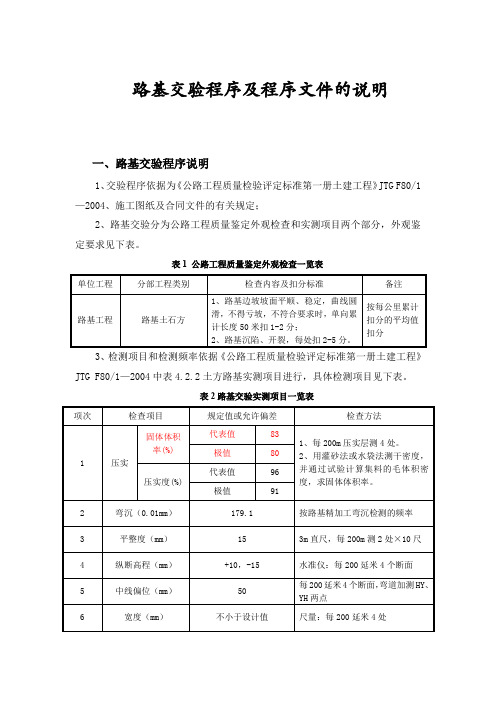 路基交验程序文件的说明