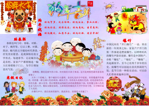 2018新年电子小报-寒假生活报-狗年春节小报word可编辑 (43)