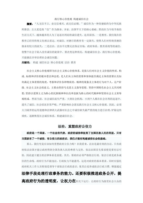 形势政策(践行核心价值观,构建诚信社会)