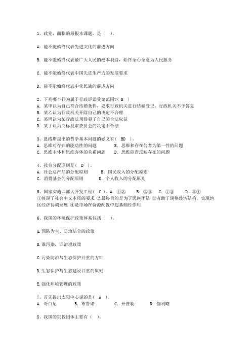 2010陕西省最新公开选拔镇副科级领导干部必过技巧