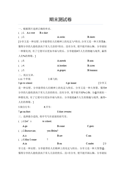 陕旅版小学英语3下期末测试卷