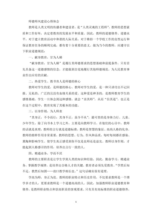 友爱的新型的师生关系(最新)