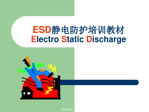 ESD静电防护培训教材资料