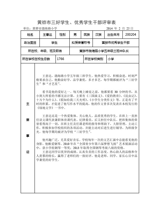 渤海路小学市级三好、优干、先进班级报表