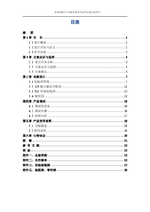 M7475B平面磨床控制线路的PLC改造毕业设计说明书