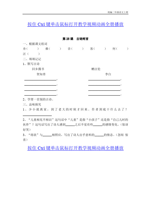 4部编二年级语文上册-《古诗两首：回乡偶书、赠汪伦》同步练习