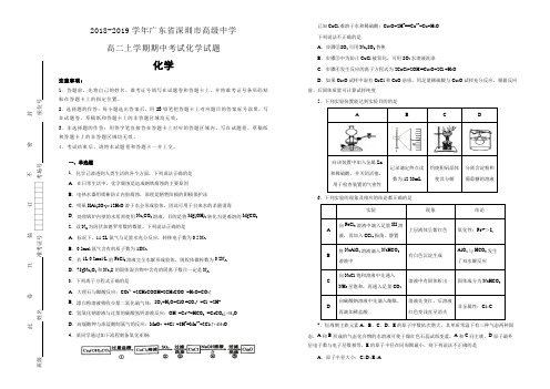 【全国名校】2018-2019学年广东省深圳市高级中学高二上学期期中考试化学试题(解析版)