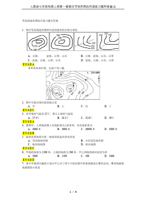 人教版七年级地理上册第一章第四节地形图的判读练习题和答案(1)