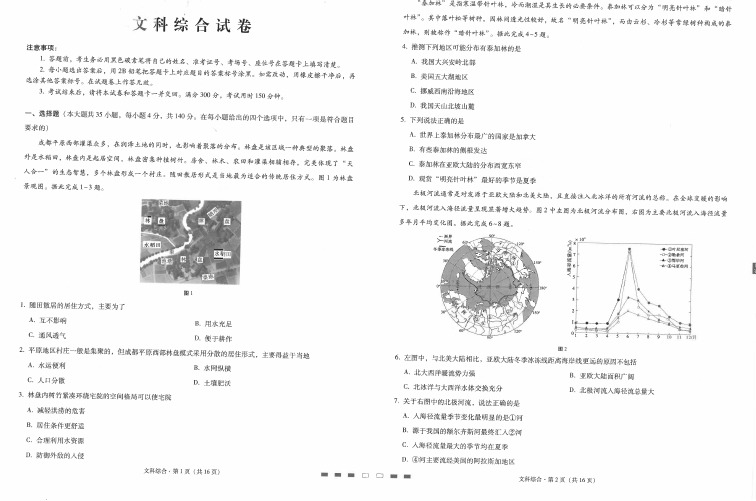 云南师大附中2022届高考适应性月考卷(二)文科综合试卷及答案