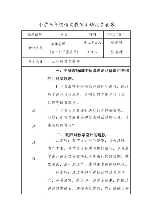 小学三年级语文教研活动记录表8