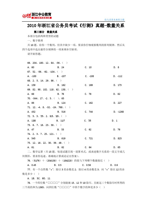 2010年浙江省公务员考试《行测》真题及答案-数量关系