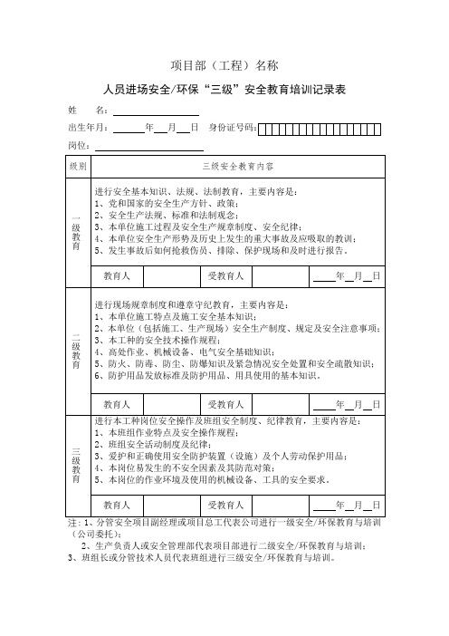 三级安全教育培训记录表  样例