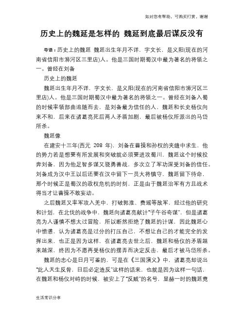 历史趣谈：历史上的魏延是怎样的 魏延到底最后谋反没有