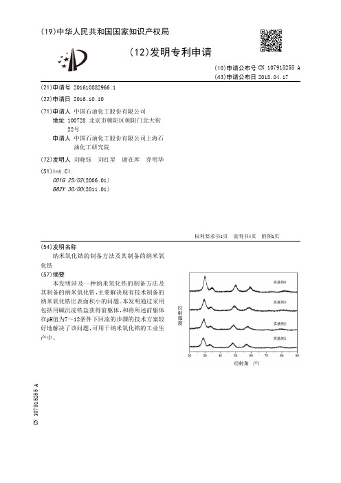 纳米氧化锆的制备方法及其制备的纳米氧化锆[发明专利]