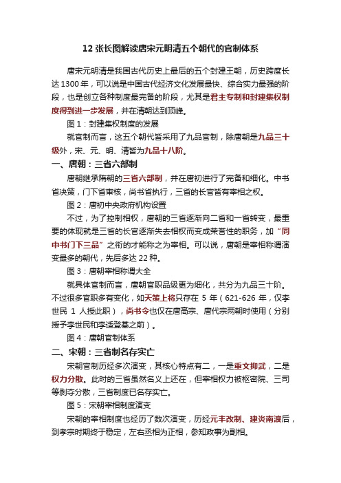 12张长图解读唐宋元明清五个朝代的官制体系