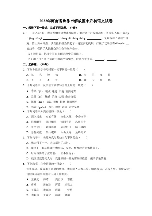 2022年河南省焦作市解放区小升初语文试卷