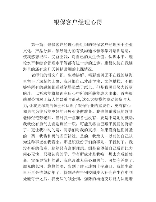 银保客户经理心得