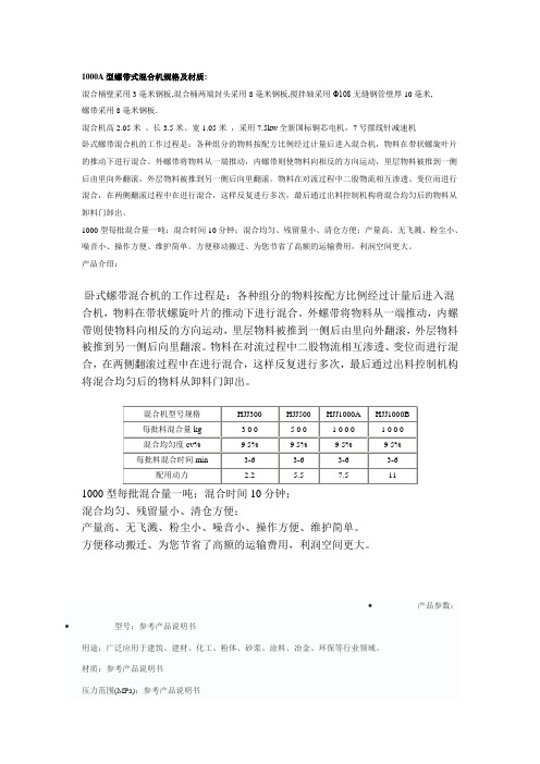 干粉混合机说明腻子粉使用说明书