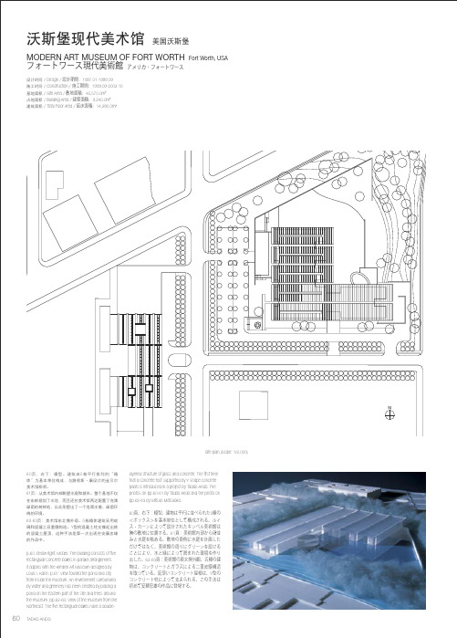 沃斯堡现代美术馆