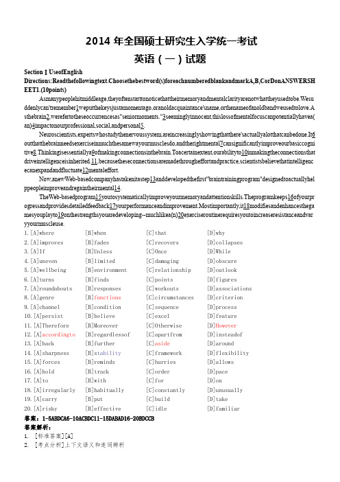 2014年全国硕士研究生入学统一考试英语一试题及解析