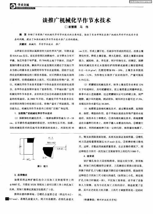 谈推广机械化旱作节水技术