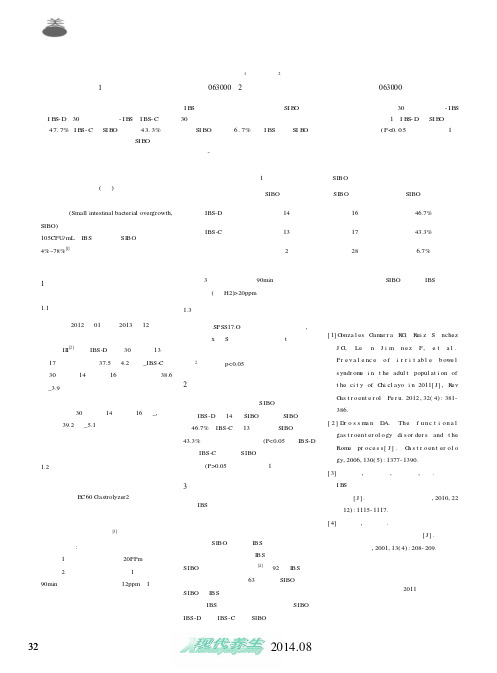 肠易激综合征患者中小肠细菌过度生长的研究