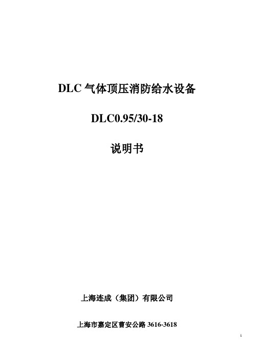 DLC说明书