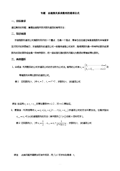 专题由递推关系求数列的通项公式(含答案)