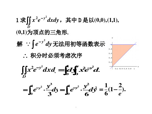 二重积分习题及答案