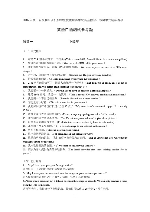 英语口测试参考题库