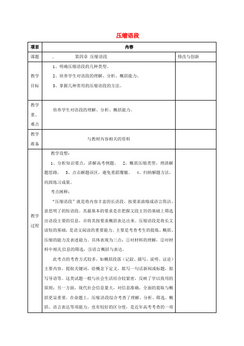 2017届高考语文一轮复习压缩语段教案