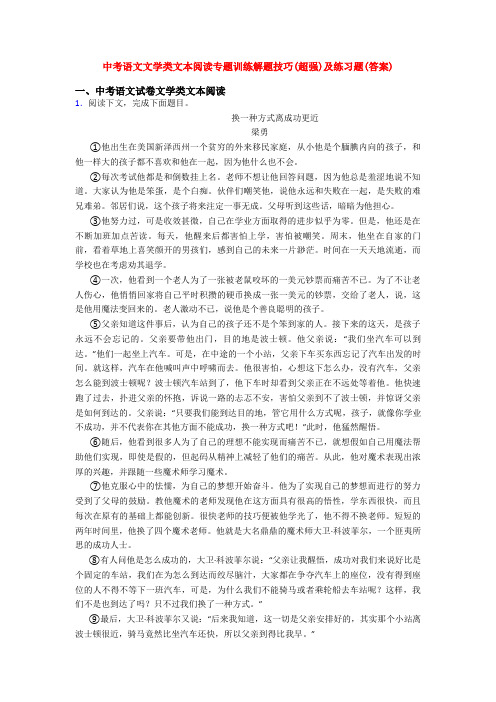 中考语文文学类文本阅读专题训练解题技巧(超强)及练习题(答案)