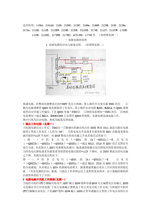 TCL王牌小屏幕彩电采用分立元件电源电路的原理与维修