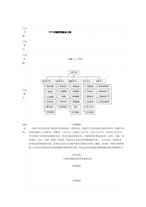 GSP质量管理解决方案(精)