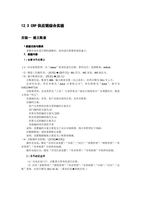 ERP实验步骤和要求