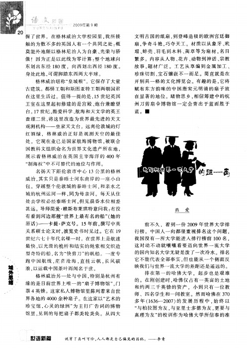 我们和世界一流大学的距离