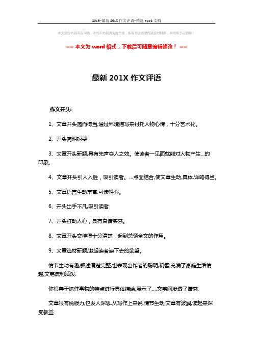 2019-最新201X作文评语-精选word文档 (3页)