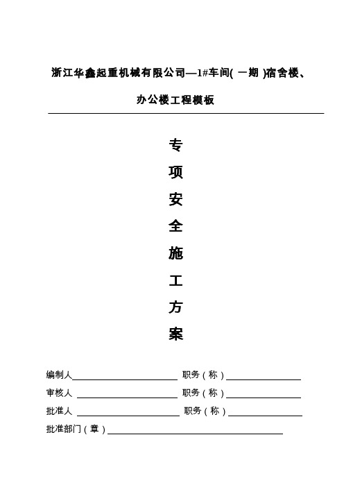 木模支撑施工方案