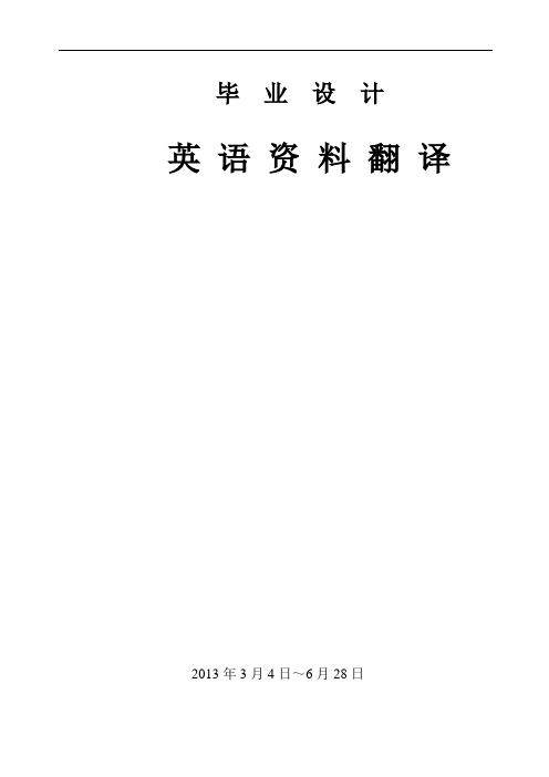 采矿毕业 外文翻译