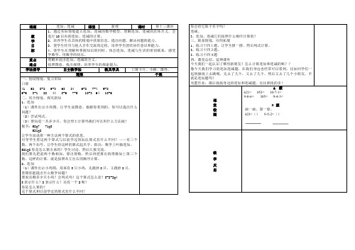 〖整理〗《人教版一年级数学上册连加连减导学案》优秀教学教案9