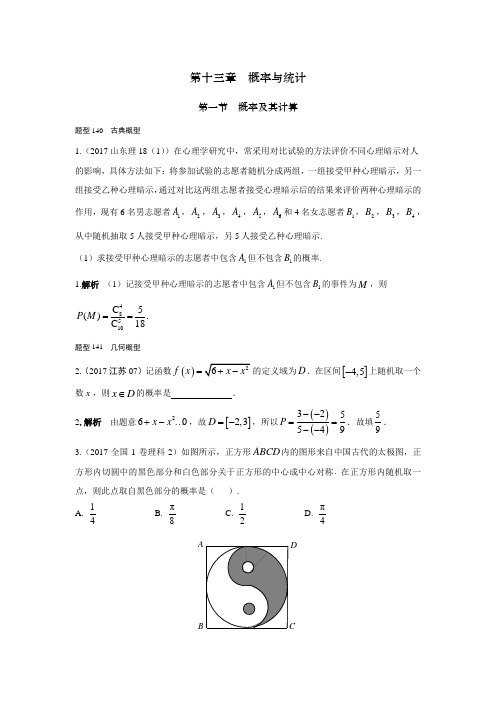 2018届高考数学(理)大一轮复习2017高考试题汇编 第十三章 概率与统计含解析