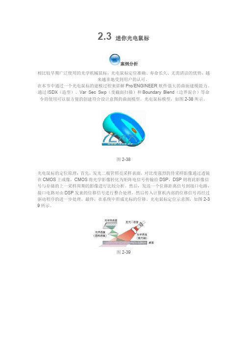 PROE迷你鼠标建模教程