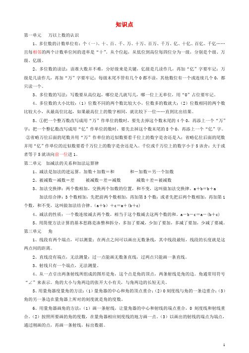 河南省焦作市二小四年级数学上册知识点西师大版