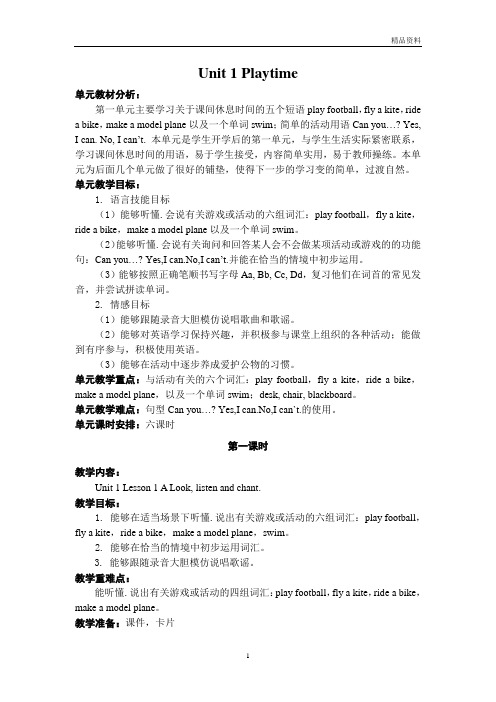 新起点英语二年级下册全册教案